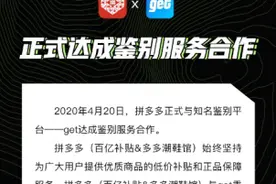 拼多多与两大权威球鞋鉴别平台达成合作图片