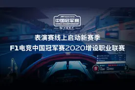 F1电竞中国冠军赛启动，中国电子体育从上海走向世界图片
