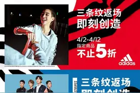 阿迪达斯库存超16亿欧元，线上疯狂促销“理由”频出图片
