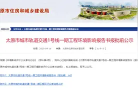 重磅！太原地铁1号线新进展！途径3个区、24个站点、7座换乘站图片