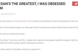 谁是世界羽坛历史最佳球员？李宗伟：林丹图片