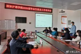 黄山职业技术学院国际护理学院“以点破面”抓就业图片
