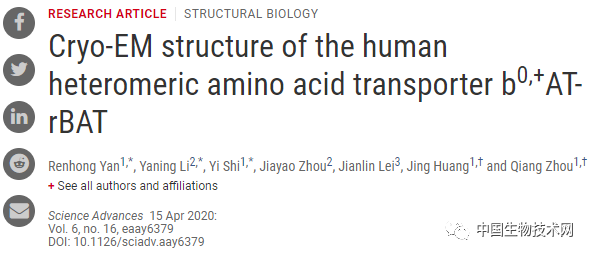 西湖大学发表HAT家族人源氨基酸转运复合物研究成果