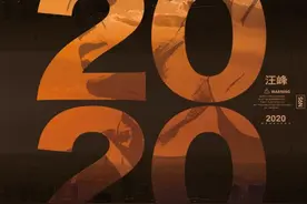 汪峰推出新专辑《2020》想上热搜又被鹿晗、屈楚萧抢风头图片