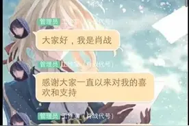 肖战QQ号公布了？广州30名学生被假偶像骗走27万图片