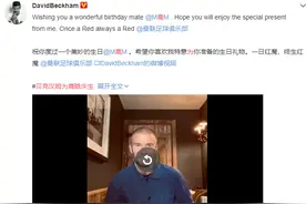 追星赢家！贝克汉姆为鹿晗庆生，还准备了礼物图片