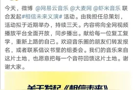 高晓松领衔总策划“相信未来”邀百名华语乐坛顶级歌手在线义演图片