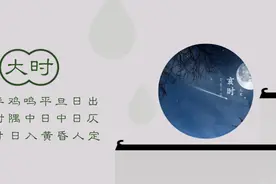浅涉“大时”精妙，感怀祖国数算之美图片
