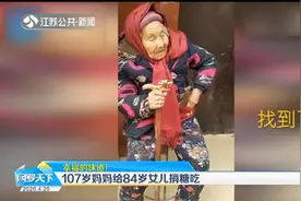 河南：幸福的味道！107岁妈妈吃完喜酒回家，给84岁女儿捎糖吃视频封面
