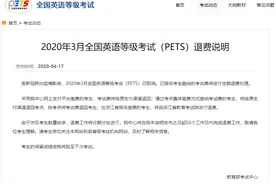 全国英语、计算机等级考试将全额退费：50个工作日完成退费工作图片