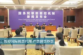 民航局：暂停国际机票代理 严禁倒票炒票视频封面