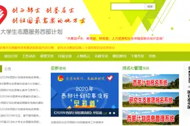 已开始报名！2020年内蒙古西部计划招募考试→图片