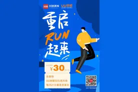 4月封面日 |  重启RUN起来 免费领UU跑腿30元抵扣券图片
