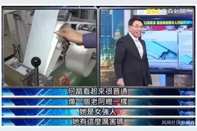 新加坡第一夫人年薪4.97亿人民币？台湾节目又”作妖”了……图片