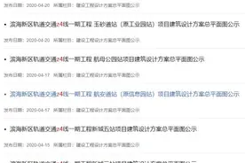 关注｜天津这条在建地铁公布6个站点！你家附近有吗？图片