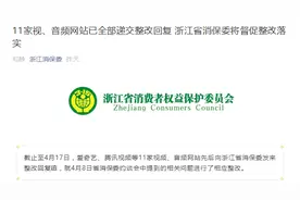 爱奇艺、腾讯视频、优酷、喜马拉雅等11家网站可关闭自动续费图片
