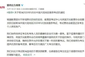 最新！雅思、托福等考试全部取消图片