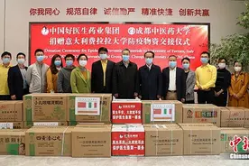 好医生集团向意大利费拉拉大学捐赠近20万元防疫物资图片