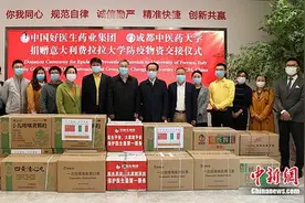 好医生集团向意大利费拉拉大学捐赠近20万元防疫物资图片
