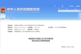 教育部正式批准！武汉文理学院、柳州工学院来了图片