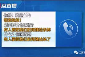 8岁男童哭着报警：有人要把我阿姨杀掉！20多警力搜寻后发现…图片