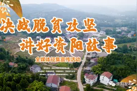 【游资阳】我想和你，在资阳寻找诗和远方图片