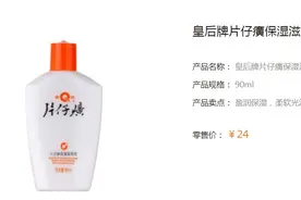国家药监局通报31批次不合格化妆品 片仔癀子公司保湿滋润蜜抽检不合格图片