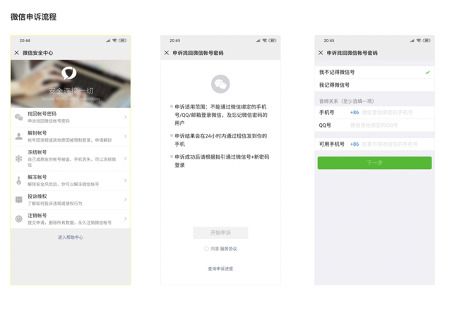 账号设计：用户更换手机号码后，产品该如何应对？