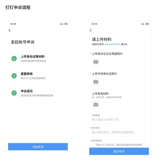 账号设计：用户更换手机号码后，产品该如何应对？
