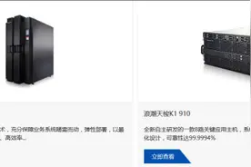 500亿收入“挤出”9亿利润，浪潮自英特尔采购增至180亿图片