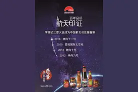 目向星辰，脚踏实地——百年李锦记逐梦航天，聚力前行图片