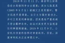 泰安警方：14岁女孩遭继父性侵案送检，嫌犯重病被监视居住图片