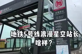 在地铁站里可以“数星星”哦！杭州地铁5号线后通段开通在即，官方“硬照”发布图片
