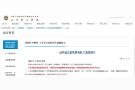 山东第一医科大学附属省立医院患者就诊温馨提示图片