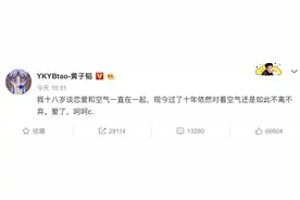 黄子韬和空气在一起十年 一番话说得网友云里雾里此前喊话想谈恋爱图片