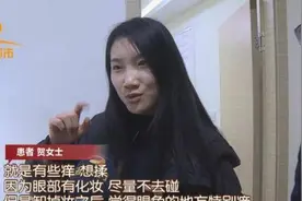 眼睛里长虫子？10个人中就有3个中招，快检查有没有这些症状图片
