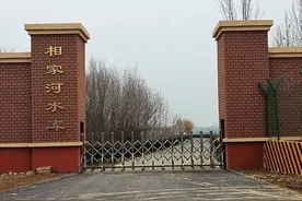 修浚相家河水库记图片
