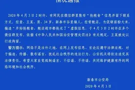 山东辟谣丨新泰超市、粮店米面抢光？系男子为米面促销编的谣言图片