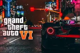 《侠盗猎车手6》消息来了：巨幅地图或将率先公开图片