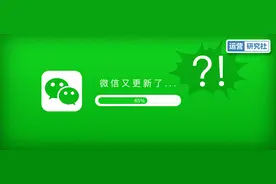 微信怎么又改版了？这次有人欢喜有人愁……图片