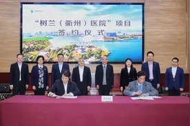 重磅！今天，树兰（衢州）医院项目签约！图片