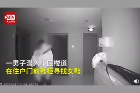 男子深夜到居民门口闻鞋子，向鞋里撒尿，居民怒斥：变态图片
