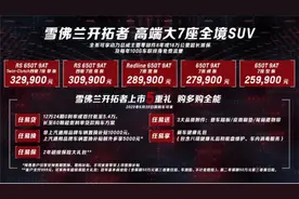 高端大7座全境SUV雪佛兰开拓者上市 售价25.99万元至32.99万元图片