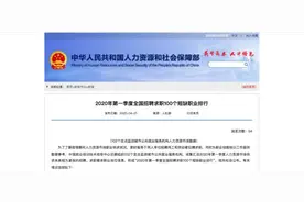 哪些职业缺人？100个短缺职业排行来了图片