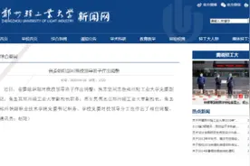 河南多所高校领导班子调整图片