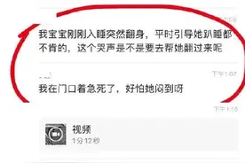 3个月婴儿哭闹后身亡，妈妈却在群里问“要不要干预”图片