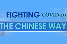 重磅！中英文双语《抗击新冠肺炎疫情的中国实践》报告发布图片