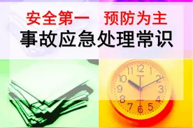 【安全】火灾事故应急处理常识，全是干货，一起学起来~图片