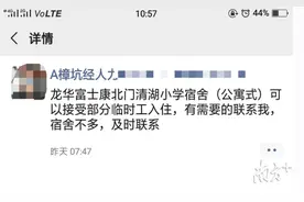 中介招募临时工住进学校住宿？深圳清湖小学：不存在图片