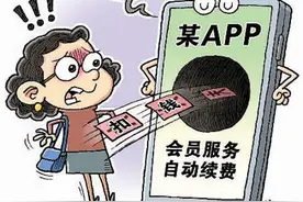 会员服务"含金量"不足 音视频平台"套路深"图片